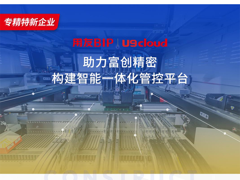替代国外产品，用友U9 cloud打造中国数智制造未来！