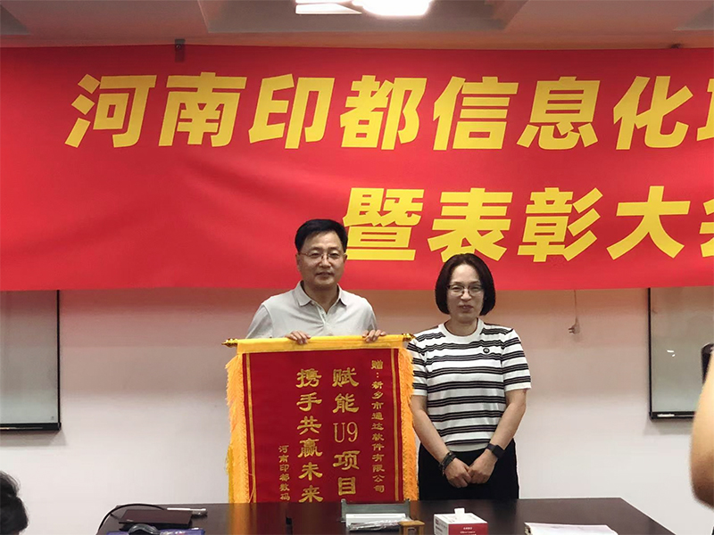 賦能結(jié)碩果，錦旗映初心 | 新鄉(xiāng)通達(dá)獲河南印都數(shù)碼錦旗致謝