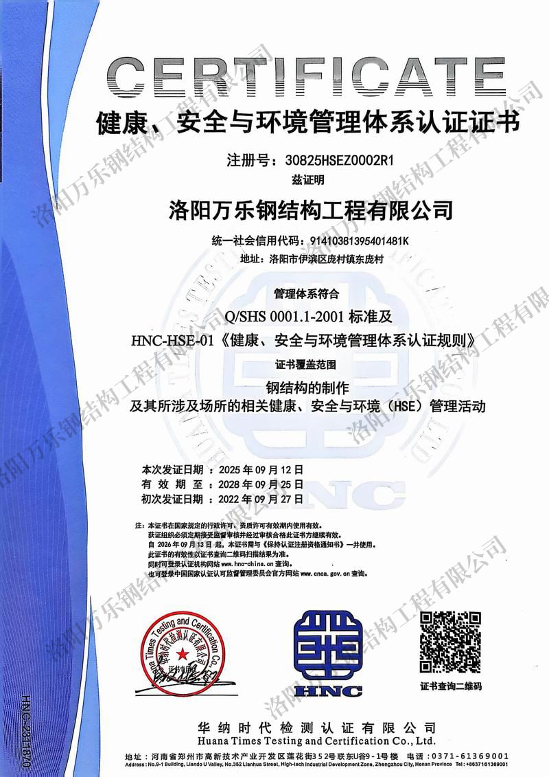 健康、安全與環(huán)境管理體系認(rèn)證證書