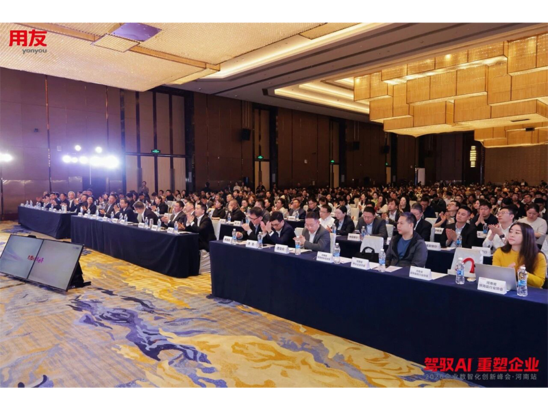 駕馭 AI 重塑企業(yè) 智賦中原｜2026 企業(yè)數(shù)智化創(chuàng)新峰會(huì)?河南站圓滿落幕！